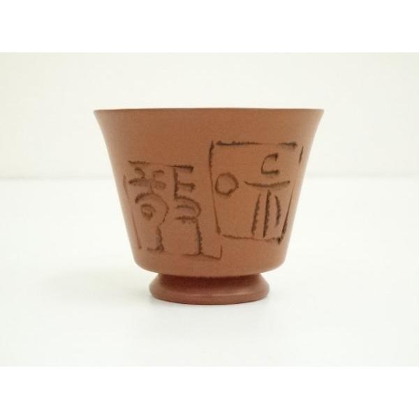 ys7024489; 宗sou 常滑焼 作家物 朱泥和敬彫煎茶器揃（共箱）【道