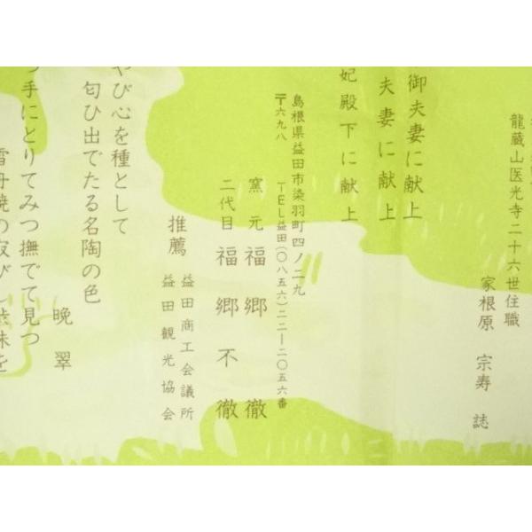 ys7024539; 宗sou 雪舟焼 福郷不徹造 茶碗（共箱）【道】 : お茶道具