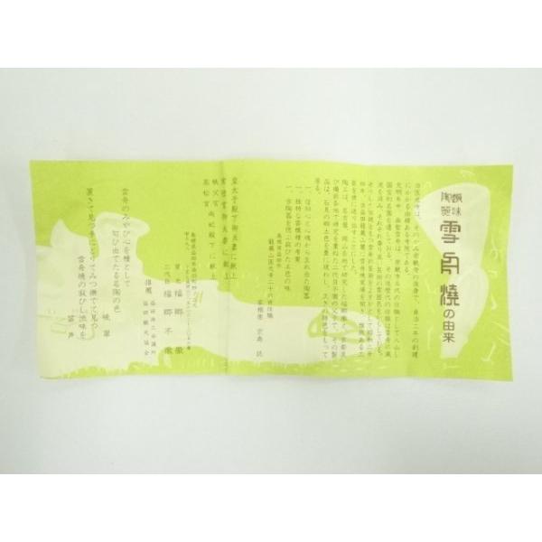ys7024539; 宗sou 雪舟焼 福郷不徹造 茶碗（共箱）【道】 : お茶道具