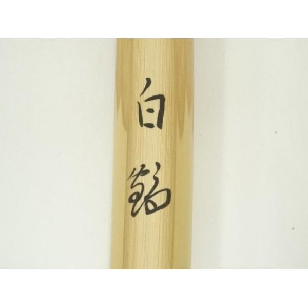ys7024918; 宗sou 竹茶杓（銘：白鶴）（大徳寺 松長剛山書付）（共箱