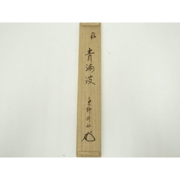 ys7024920; 宗sou 竹茶杓（銘：青海波）（大徳寺 松長剛山書付