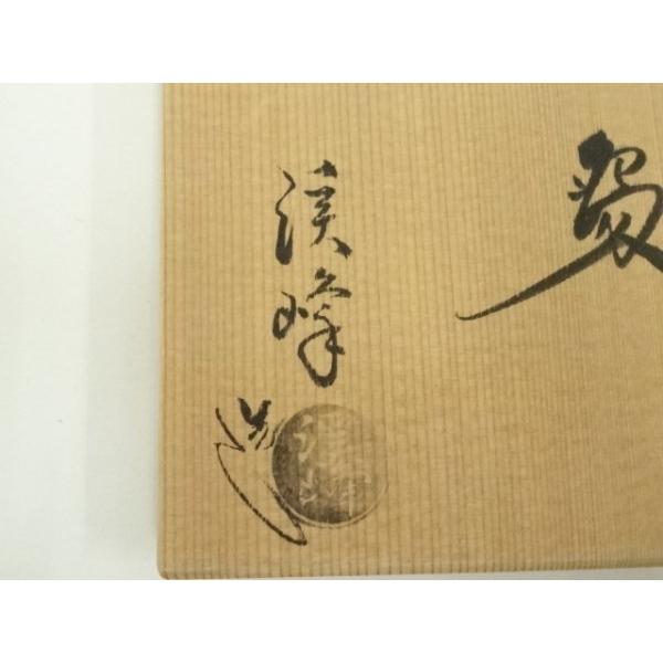ys7025935; 宗sou 京焼 田中渓峰造 三島宝尽くし茶碗（共箱）【道