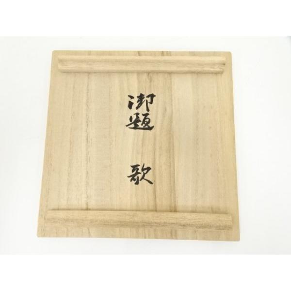 ys7028891; 宗sou 寺田美山造 黄瀬戸御題歌茶碗（共箱）【道】 : お