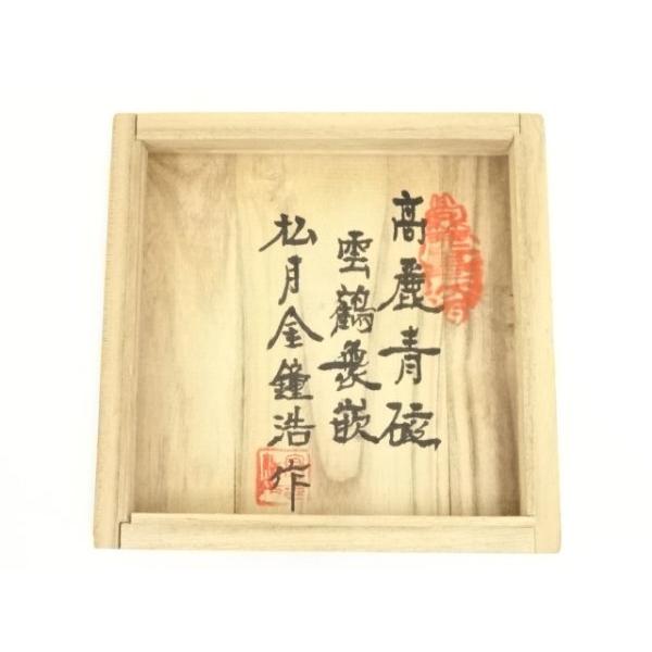 【抹茶茶碗】松月窯　金鐘浩造　高麗青磁茶（箱書有） ys7028957; 宗sou 松月窯 金鐘浩造 高麗青磁茶碗（共箱）【道】 : お