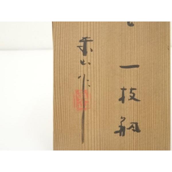 ys7030541; 宗sou 京焼 宮永東山造 青磁一枝瓶（共箱）【道】 : お