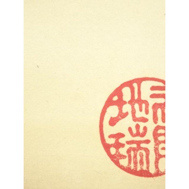 ys7035322; 宗sou 高野山大僧正 久保光瑞筆 「夢」 肉筆紙本掛軸（共箱