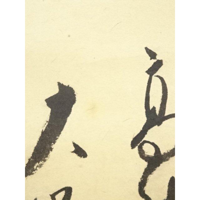 ys7035322; 宗sou 高野山大僧正 久保光瑞筆 「夢」 肉筆紙本掛軸（共箱