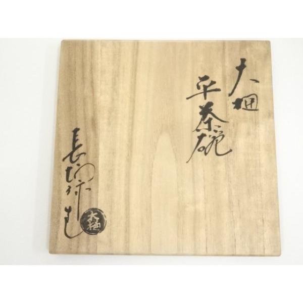 ys7036535; 宗sou 大樋焼 大樋長阿弥造 平茶碗（共箱）【道】 : お