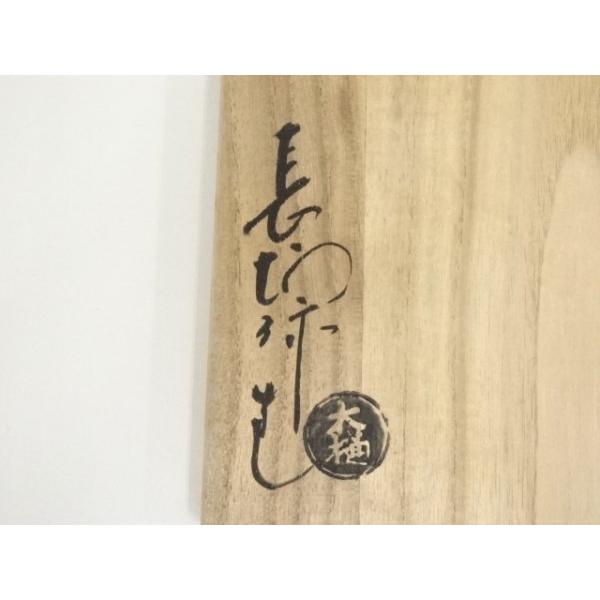 ys7036535; 宗sou 大樋焼 大樋長阿弥造 平茶碗（共箱）【道】 : お