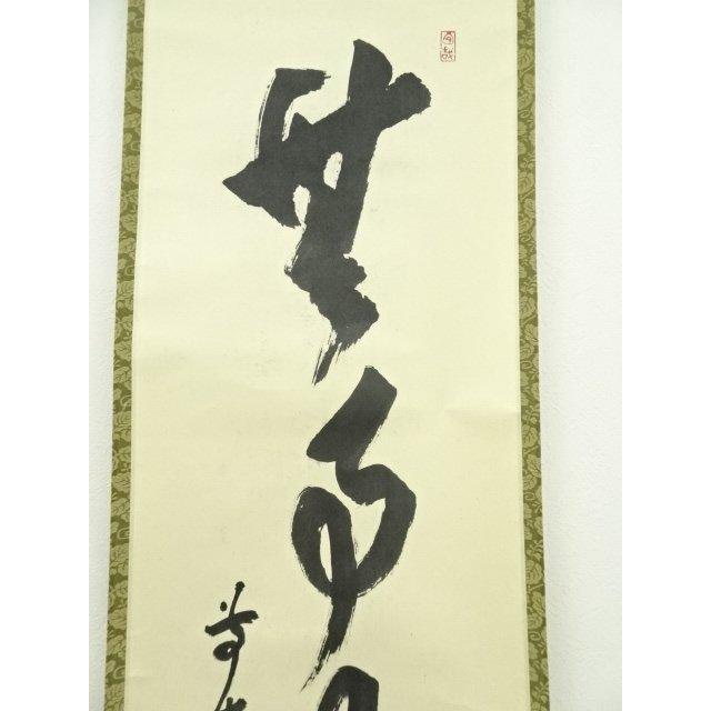 ys7040208; 宗sou 前大徳 大橋香林筆 「無事是貴人」一行書 肉筆紙本