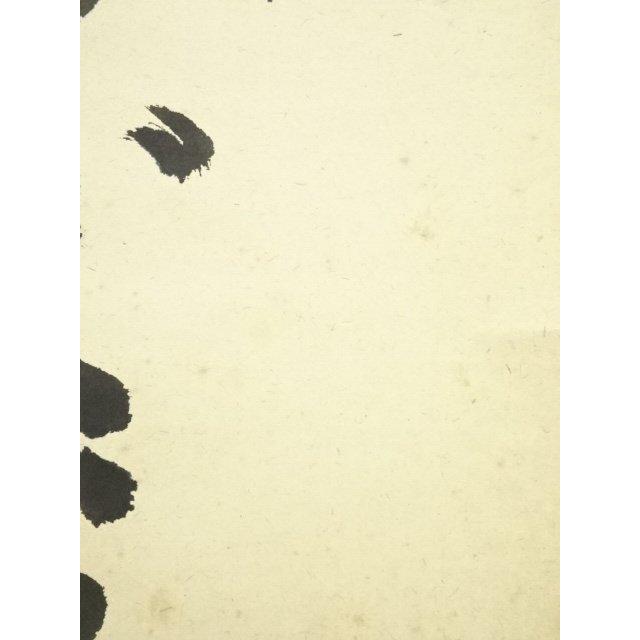 ys7040215; 宗sou 堀内家十二代 宗完 兼中斎筆 「春入千林處々花」一行