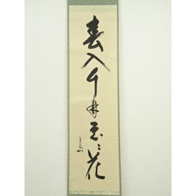 大正昭和期 紋竹製 垂撥 5本組 短冊掛け 花入掛け短冊宗本作「薫風自南来」付 大正昭和期 紋竹製 垂撥 5本組 短冊掛け 花入掛け短冊宗本作「薫風自南