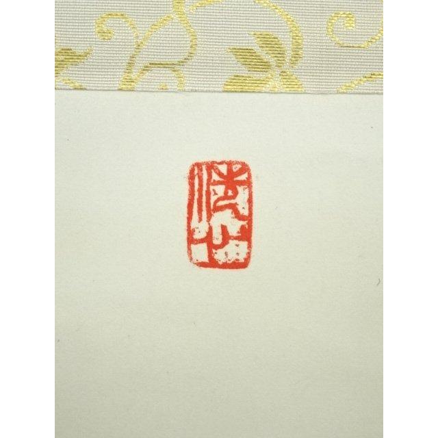 絹本肉筆 青緑山水 藍濤落款 掛軸 木箱入 送料込み250622 絹本