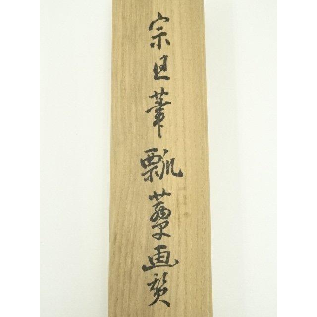 掛軸 元伯宗旦 瓢箪画賛 工芸 書 ys7041443; 宗sou 元伯宗旦 瓢箪画賛 印刷工芸品 紙本掛軸（共箱）【道