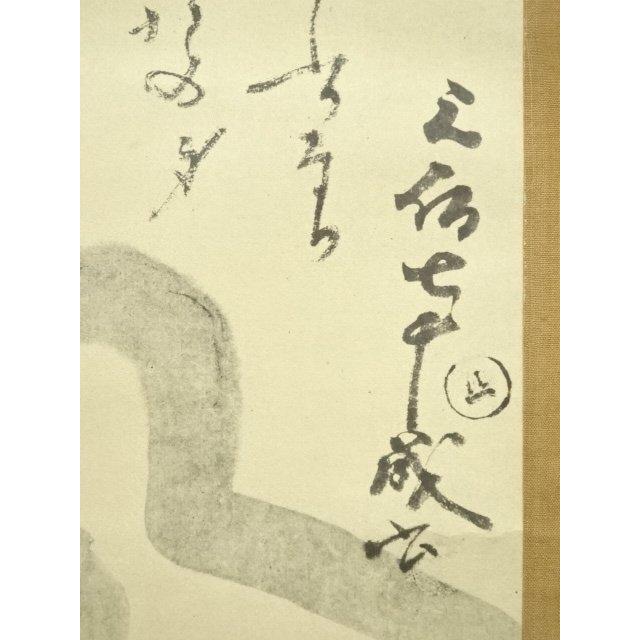 掛軸 元伯宗旦 瓢箪画賛 工芸 書 ys7041443; 宗sou 元伯宗旦 瓢箪画賛 印刷工芸品 紙本掛軸（共箱）【道
