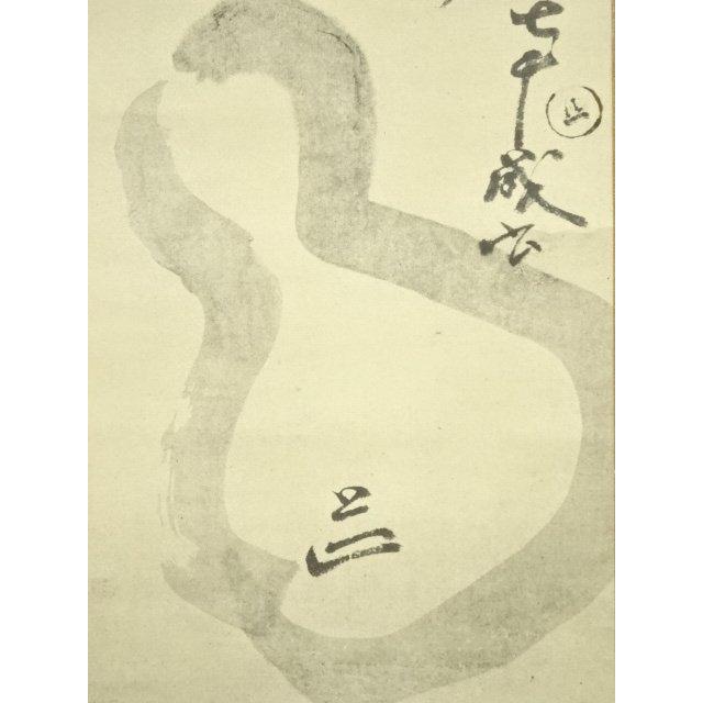掛軸 元伯宗旦 瓢箪画賛 工芸 書 ys7041443; 宗sou 元伯宗旦 瓢箪画賛 印刷工芸品 紙本掛軸（共箱）【道