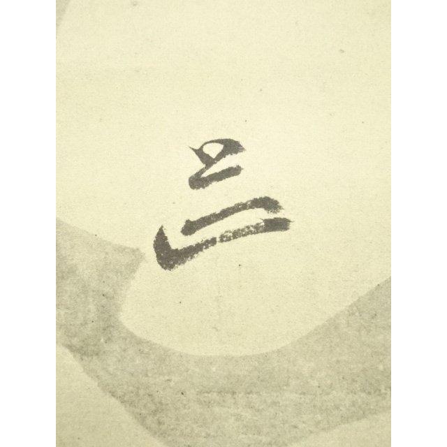 掛軸 元伯宗旦 瓢箪画賛 工芸 書 ys7041443; 宗sou 元伯宗旦 瓢箪画賛 印刷工芸品 紙本掛軸（共箱）【道
