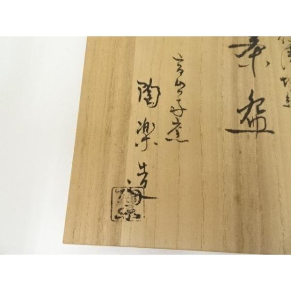 ys7043456; 宗sou 京焼 高台寺窯 森里陶楽造 黒仁清地紋茶碗（共箱