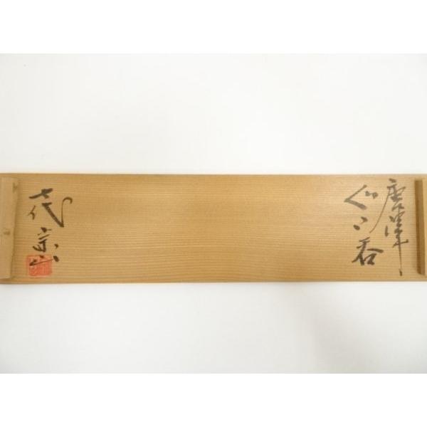 ys7045794; 宗sou 七代 江口宗山造 絵唐津ぐい呑5客（共箱）【道