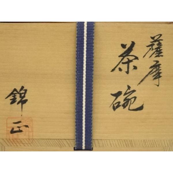 ys7046768; 宗sou 薩摩焼 野崎錦正造 茶碗（共箱）【道】 : お茶道具