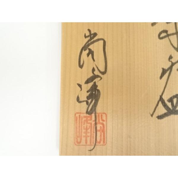 ys7047980; 宗sou 山川尚峰造 竹茶碗（共箱）【道】 : お茶道具・着物