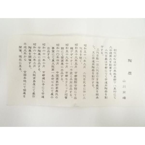 ys7047980; 宗sou 山川尚峰造 竹茶碗（共箱）【道】 : お茶道具・着物