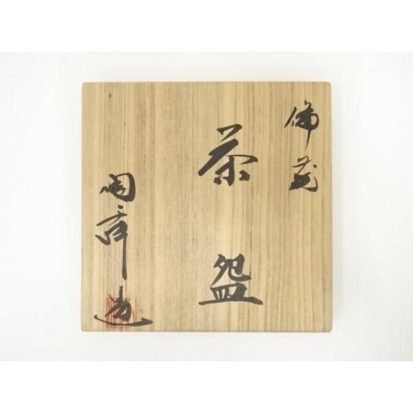 ys7048782; 宗sou 備前焼 木村陶峰造 茶碗（共箱）【道】 : お茶道具