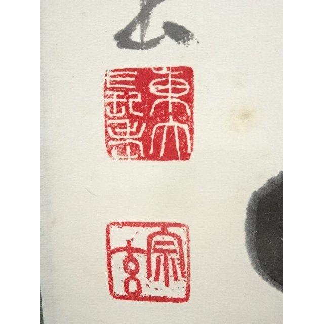 ys7049854; 宗sou 東大寺 狭川宗玄筆 「念々不停流」一行書 肉筆紙本