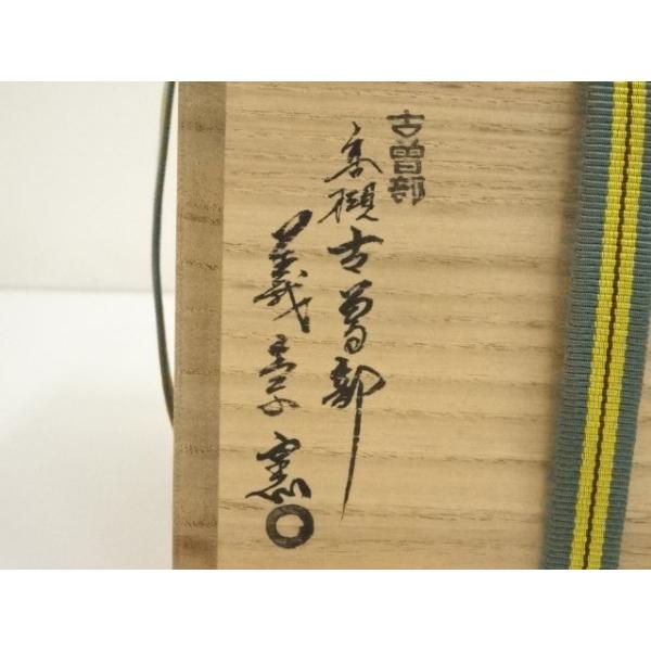 茶道具　御本呉器茶碗　古曽部焼　窯元寒川義崇作　栞共箱　本人から購入S159CW ys7056175; 宗sou 古曽部焼 寒川義崇造 御本手住吉橋茶碗（共箱）【道