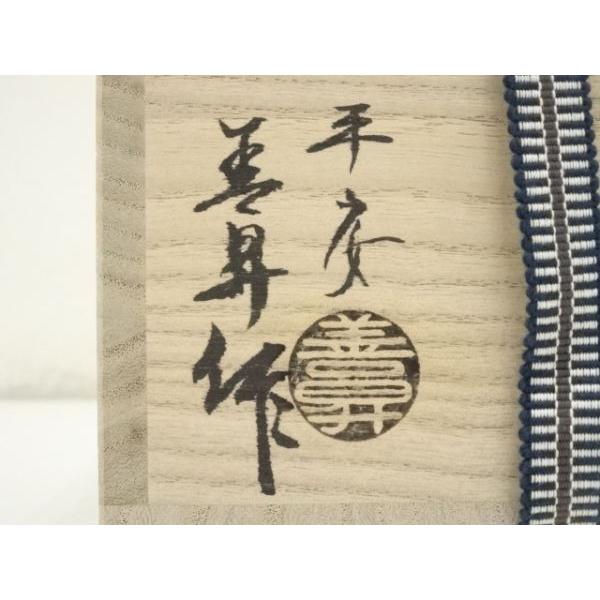 ys7065669; 宗sou 京焼 山岡善昇造 琳派梅椿茶碗(共箱)【道 ys7065669; 宗sou 京焼 山岡善昇造 琳派梅椿茶碗(共箱)【道