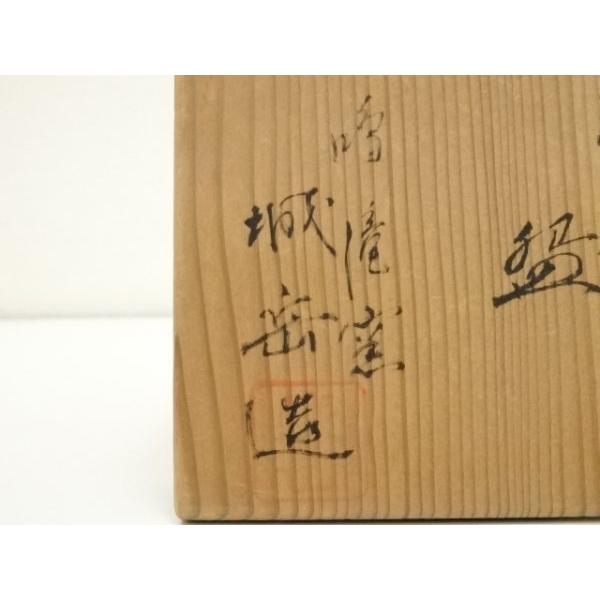 ys7066285; 宗sou 京焼 橋本城岳造 仁清写雛人形茶碗（共箱）【道