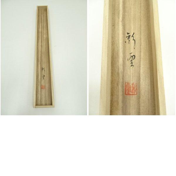 ys7068746; 宗sou 彩雲筆 水墨山水 肉筆絹本掛軸（共箱）【道】 : お