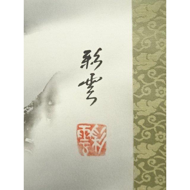 ys7068746; 宗sou 彩雲筆 水墨山水 肉筆絹本掛軸（共箱）【道】 : お