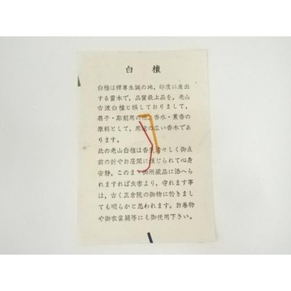 ys7068879; 宗sou 一麿造 白檀松笠香合（共箱）【道】 : お茶道具