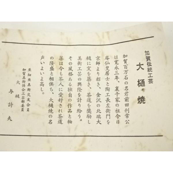 ys7071124; 宗sou 大樋焼 岩村与詩夫造 茶碗（共箱）【道】 : お茶道具