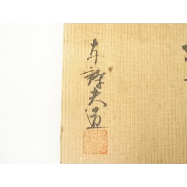 ys7071124; 宗sou 大樋焼 岩村与詩夫造 茶碗（共箱）【道】 : お茶道具