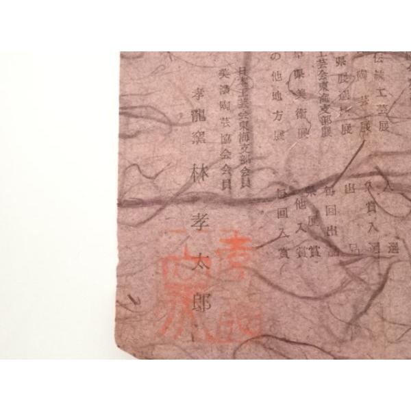 ys7071284; 宗sou 孝龍窯造 林孝太郎 梅文茶碗(共箱)【道 ys7071284; 宗sou 孝龍窯造 林孝太郎 梅文茶碗(共箱)【道