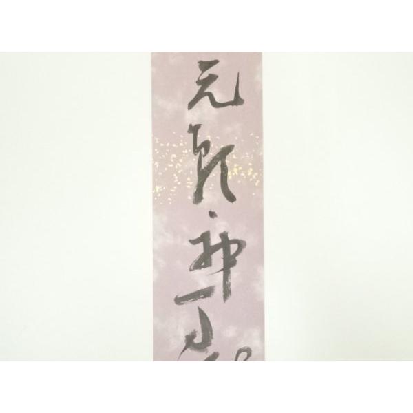 ys7071696; 宗sou 巌谷小波筆 俳句 肉筆短冊【道】 : お茶道具・着物