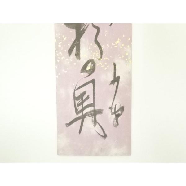 ys7071696; 宗sou 巌谷小波筆 俳句 肉筆短冊【道】 : お茶道具・着物