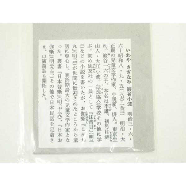 ys7071696; 宗sou 巌谷小波筆 俳句 肉筆短冊【道】 : お茶道具・着物