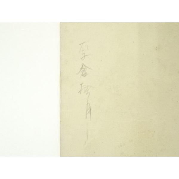 ys7071803; 宗sou 奈倉梧月筆 俳句 肉筆短冊【道】 : お茶道具・着物