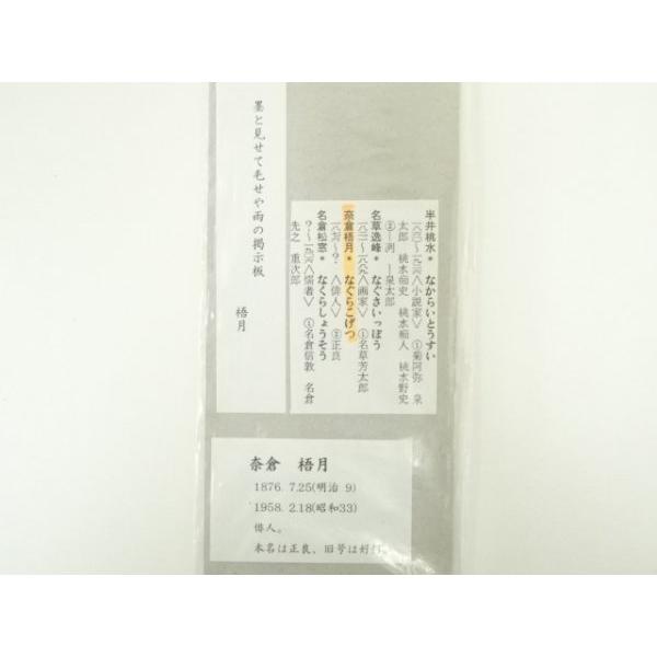 ys7071803; 宗sou 奈倉梧月筆 俳句 肉筆短冊【道】 : お茶道具・着物