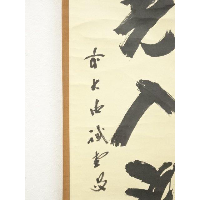 美術品・アンティーク・コレクション 【真作】型絵染 下平清人 抽象