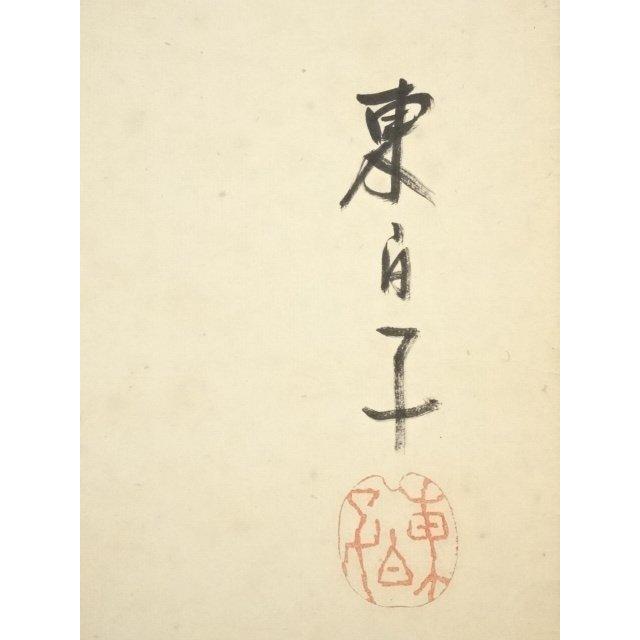 ys7074505; 宗sou 井口東白子筆 俳句 鶏図画賛 肉筆紙本掛軸（共箱