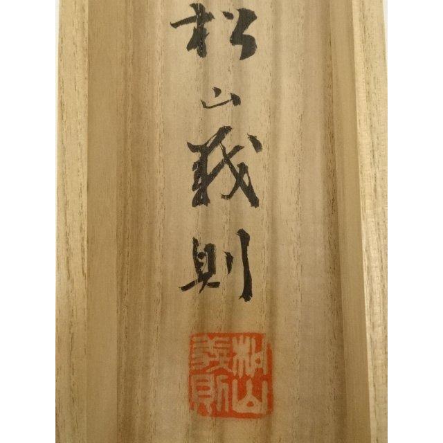 ys7075775; 宗sou 新島襄筆 漢詩「春賦」 印刷工芸掛軸（松山義則箱書