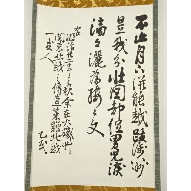 ys7075775; 宗sou 新島襄筆 漢詩「春賦」 印刷工芸掛軸（松山義則箱書
