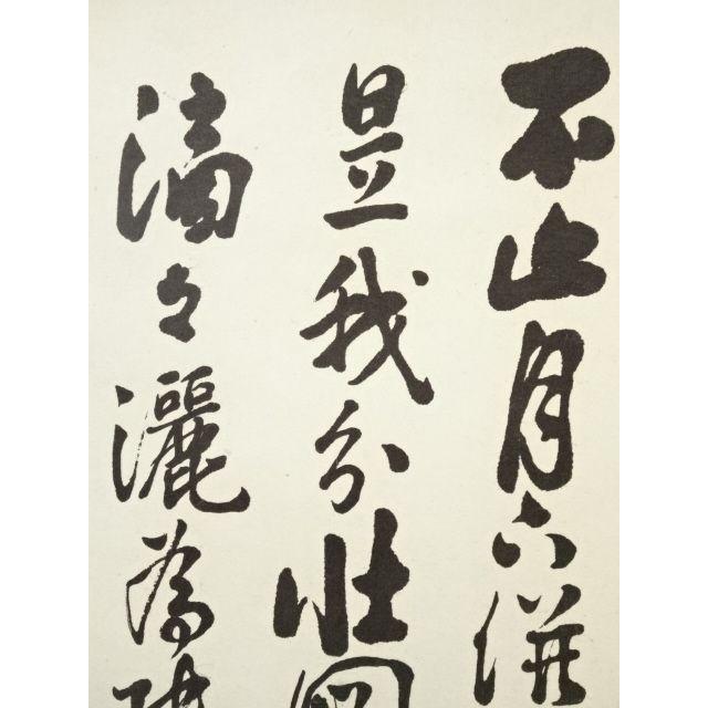 ys7075775; 宗sou 新島襄筆 漢詩「春賦」 印刷工芸掛軸（松山義則箱書