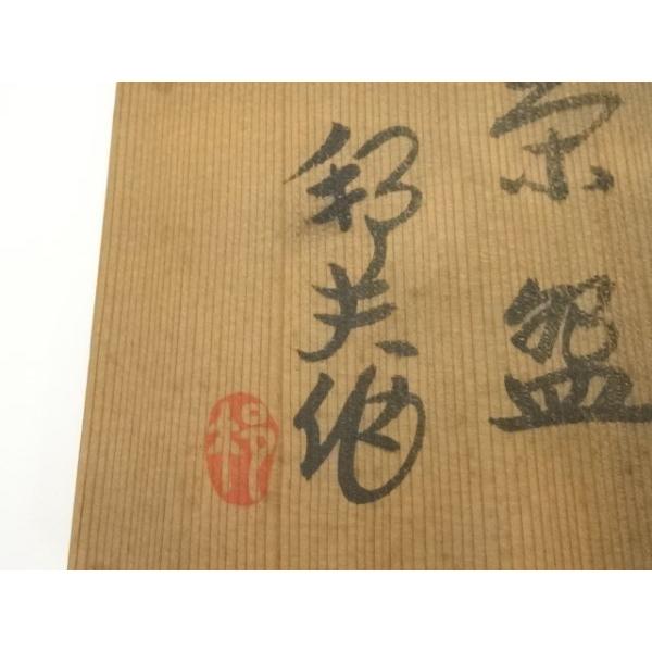 ys7077685; 宗sou 京焼 内田邦夫造 窯変天目釉茶碗（共箱）【道】 : お