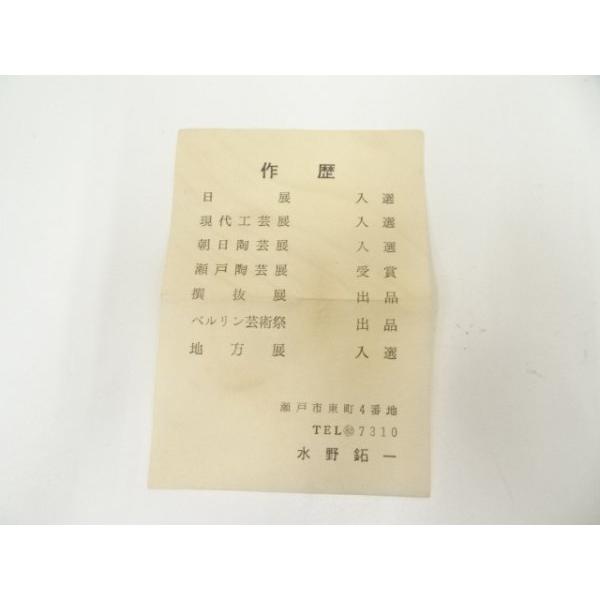ys7077788; 宗sou 志野焼 水野鉐一造 茶碗（共箱）【道】 : お茶道具