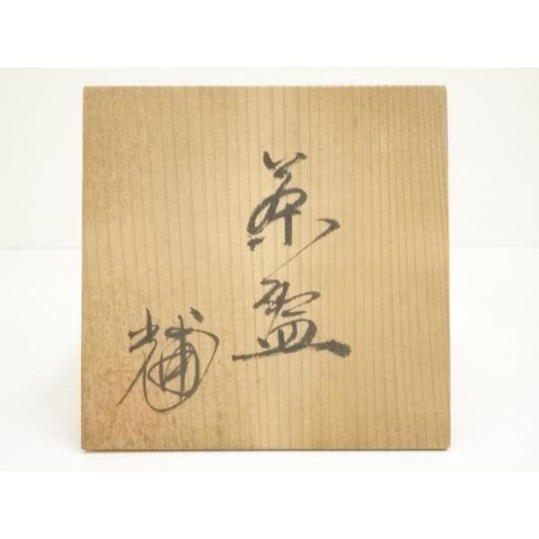 ys7080717; 宗sou 丹波焼 市野一二三造 茶碗（共箱）【道】 : お茶道具